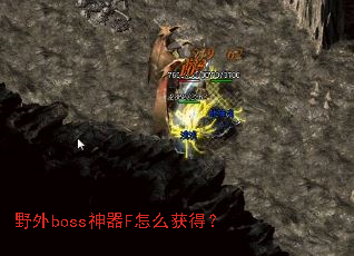 Ұ��boss����F��ô��ã�