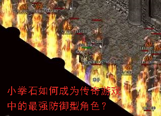 Сȭʯ��γ�Ϊ������Ϸ�е���ǿ�����ͽ�ɫ��