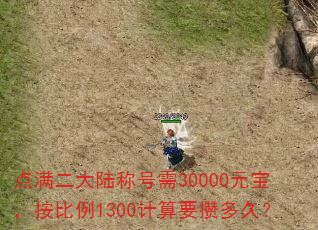 ��������½�ƺ���30000Ԫ����������1300����Ҫ�ܶ�ã�