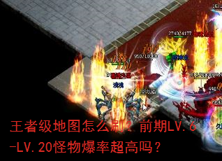 ���߼���ͼ��ôˢ��ǰ��LV.6-LV.20���ﱬ�ʳ�����