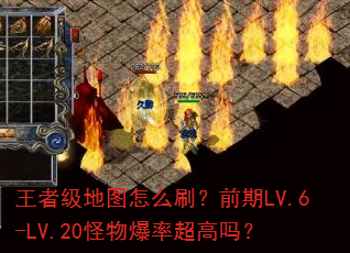 ���߼���ͼ��ôˢ��ǰ��LV.6-LV.20���ﱬ�ʳ�����