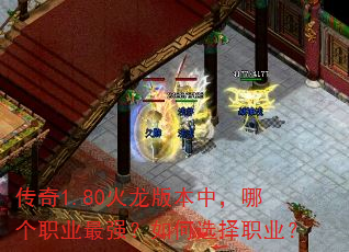 ����1.80�����汾�У��ĸ�ְҵ��ǿ�����ѡ��ְҵ��
