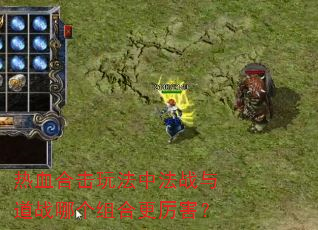 ��Ѫ�ϻ��淨�з�ս���ս�ĸ���ϸ�������