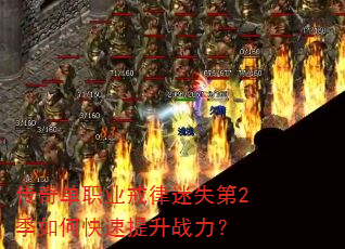 ���浥ְҵ������ʧ��2����ο�������ս����