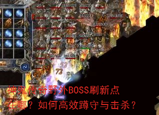 �������Ұ��BOSSˢ�µ����ģ���θ�Ч�������ɱ��