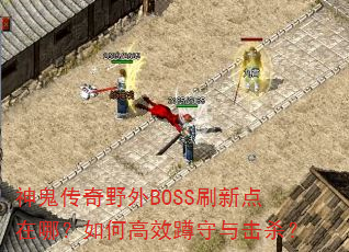 �������Ұ��BOSSˢ�µ����ģ���θ�Ч�������ɱ��