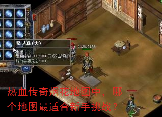 ��Ѫ�����̻���ͼ�У��ĸ���ͼ���ʺ�������ս��