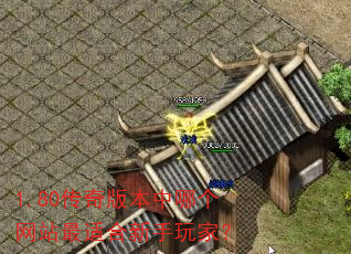 1.80����汾���ĸ���վ���ʺ�������ң�