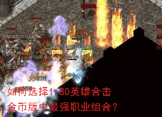���ѡ��1.80Ӣ�ۺϻ���Ұ�����ǿְҵ��ϣ�