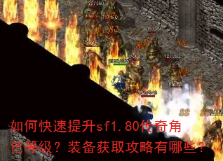 ��ο�������sf1.80�����ɫ�ȼ���װ����ȡ��������Щ��
