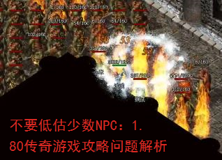 ��Ҫ�͹�����NPC��1.80������Ϸ�����������