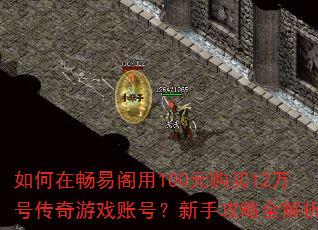 ����ڳ��׸���100Ԫ����12��Ŵ�����Ϸ�˺ţ����ֹ���ȫ����