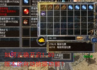 �����ȷ����1.80�汾���Զ�ʰȡ���ܣ�