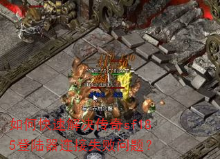 ��ο��ٽ������sf185��½������ʧ�����⣿