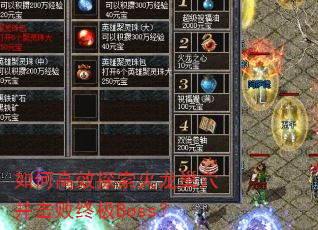 ��θ�Ч̽��������Ѩ�������ռ�Boss��