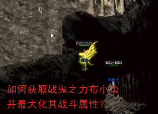 如何获取战鬼之力布小蛮并最大化其战斗属性? 如何获取战鬼之力布小蛮并最大化其战斗属性?