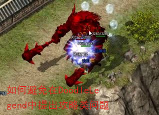 ��α�����DoodleLegend���������������