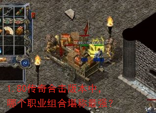 1.80����ϻ��汾�У��ĸ�ְҵ��Ͽ�����ǿ��