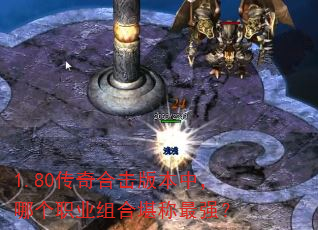 1.80����ϻ��汾�У��ĸ�ְҵ��Ͽ�����ǿ��