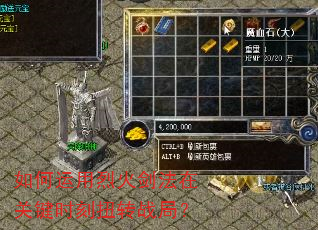 如何运用烈火剑法在关键时刻扭转战局? 如何运用烈火剑法在关键时刻扭转战局?