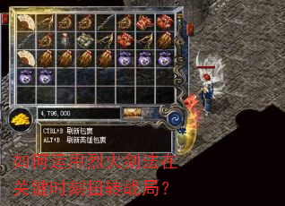 如何运用烈火剑法在关键时刻扭转战局? 如何运用烈火剑法在关键时刻扭转战局?