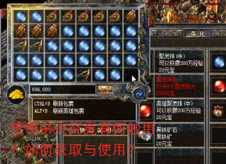 传奇书页究竟有何妙用?如何获取与使用? 传奇书页究竟有何妙用?如何获取与使用?