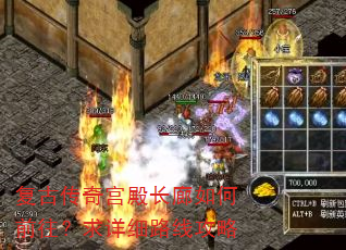 复古传奇宫殿长廊如何前往?求详细路线攻略 复古传奇宫殿长廊如何前往?求详细路线攻略