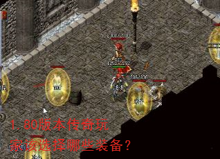 1.80�汾������Ҹ�ѡ����Щװ����