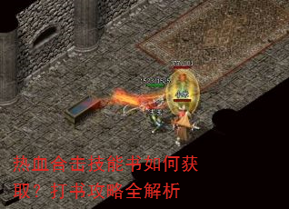 ��Ѫ�ϻ���������λ�ȡ�����鹥��ȫ����