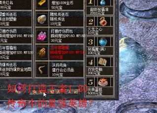 ��δ�������1.80�����е���ǿӢ�ۣ�