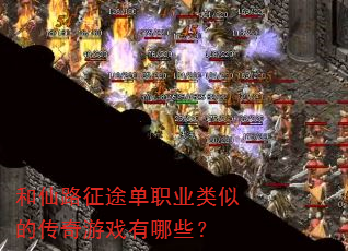 ����·��;��ְҵ���ƵĴ�����Ϸ����Щ��